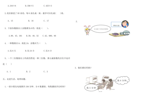 2023年三年级下册数学全套试卷.docx