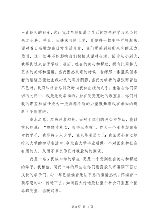 关于资助的发言稿.docx