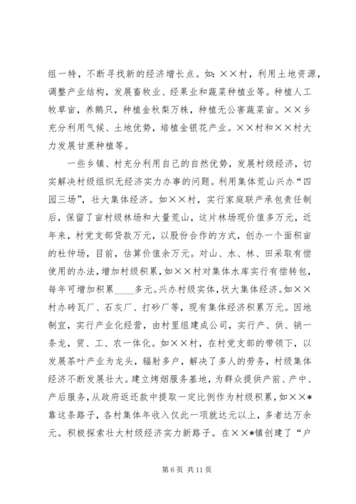 某县开展“三级联创”活动调研报告.docx