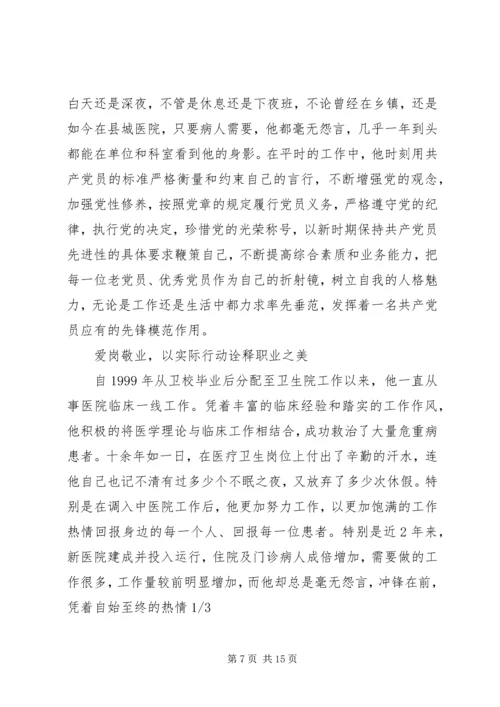 优秀医务工作者事迹材料_1.docx