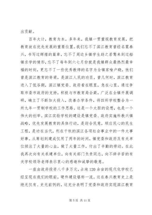 7学校领导揭牌仪式致辞稿.docx