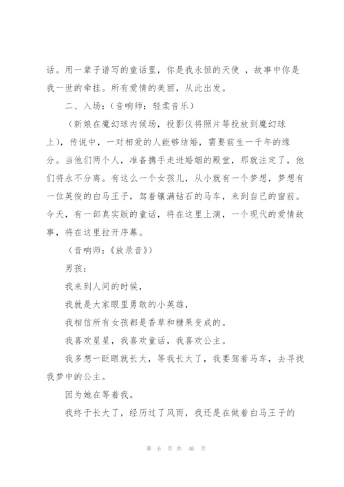虎年海边主题婚礼策划方案(集锦12篇).docx