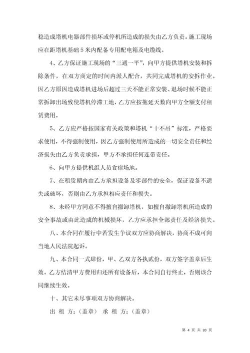 塔吊租赁合同锦集5篇.docx