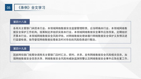 2024年网络数据安全管理条例解读学习PPT课件