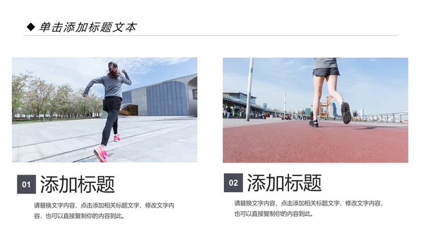 全民运动健身健康中国运动会跑步马拉松PPT模板