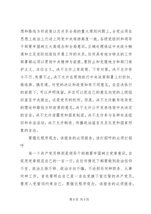 全面从严治党主题讲话稿某年.docx