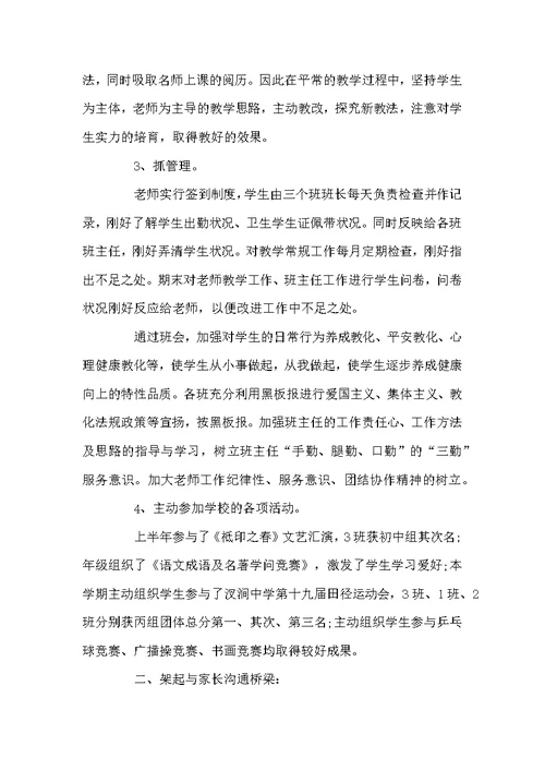 2022年初二老师个人工作总结