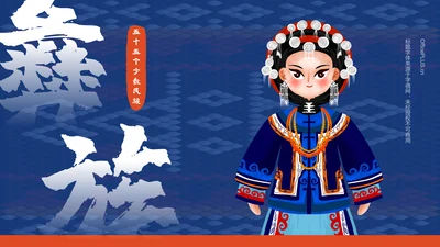 蓝色插画风彝族介绍PPT模板