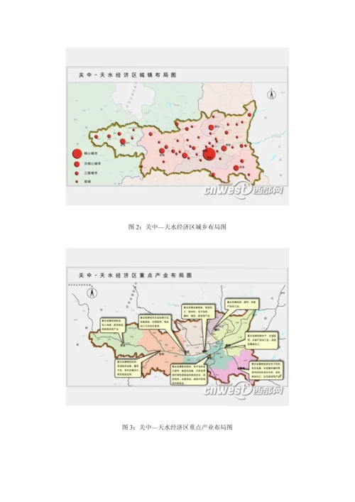 关中天水经济发展重点规划.docx