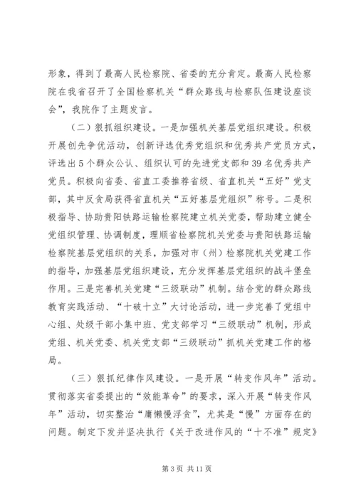 人民检察院党组副书记述职报告.docx