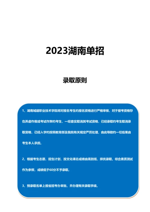 2023年湖南城建职业技术学院单招模拟题含解析.docx