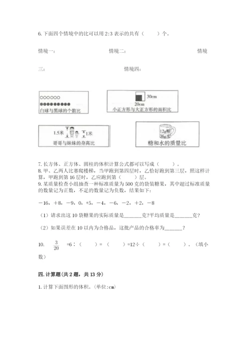 小学数学六年级下册小升初真题模拟测试卷及答案【精选题】.docx