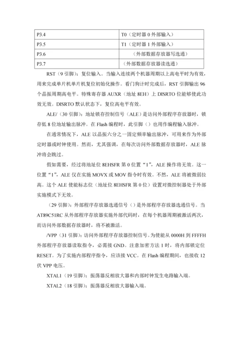 基于单片机的步进电机控制新版系统单片机专业课程设计方案报告.docx