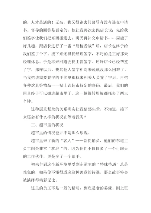 超市里女促销员的“言”.docx