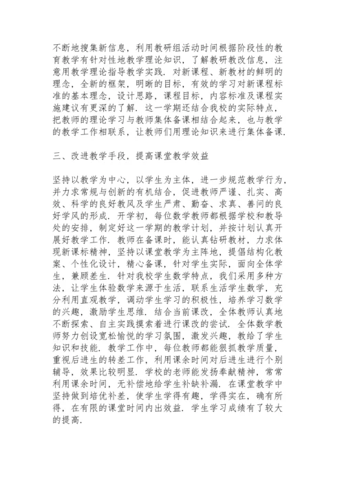 有关小学数学教研组的学期工作总结.docx