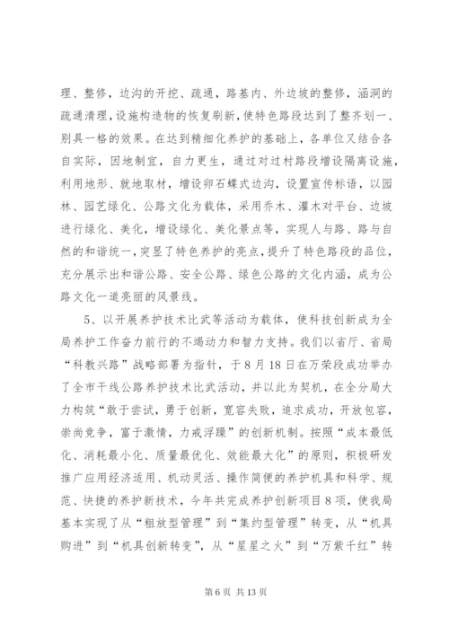 某年公路局养护工作总结范文.docx