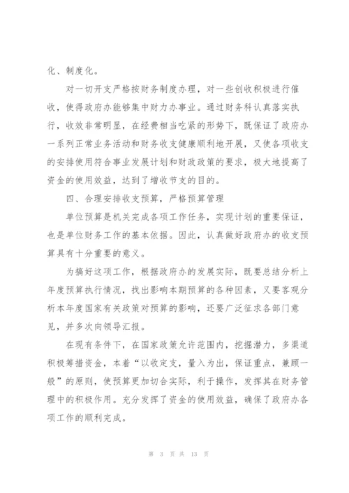 行政部门财务个人年度总结三篇.docx