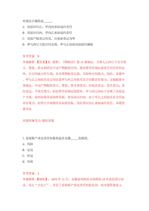 2022安徽淮南师范学院公开招聘辅导员、行政管理人员12人模拟含答案模拟考试练习卷8