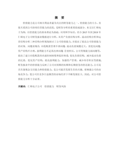 吴晓玲论文5.docx