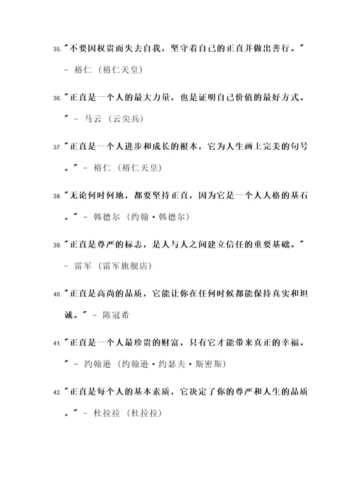 现代名人正直的名言警句