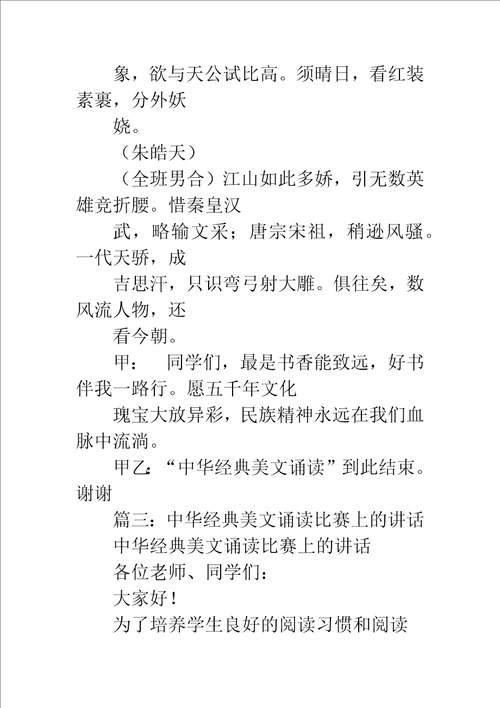 中华经典美文朗诵