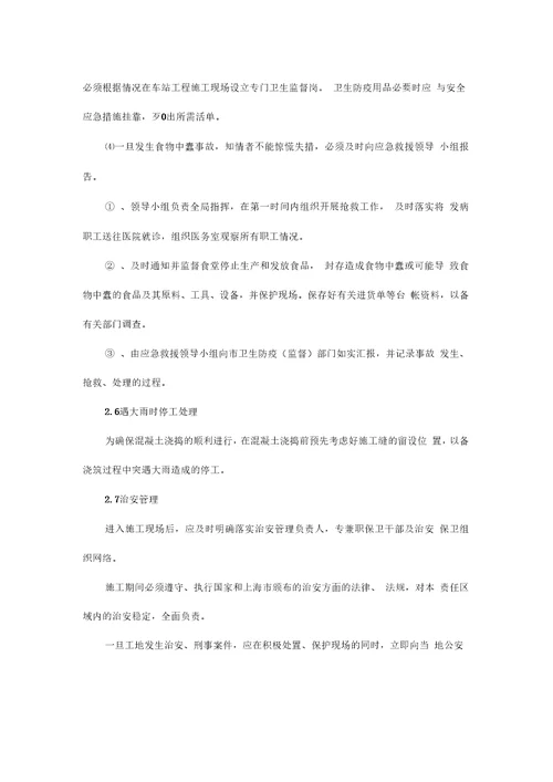 应急救援预案和快速反应机制