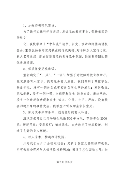 学校《行风建设汇报材料》 (3).docx