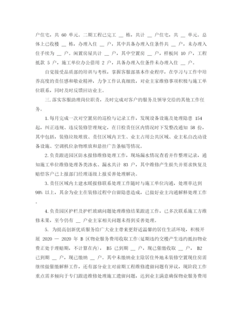 精编之物业客服工作总结与计划免费范文.docx