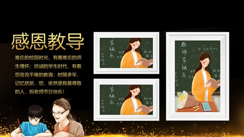 最美教师教师节颁奖典礼老师节颁奖晚会PPT