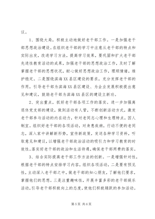 好新时期老干部思考.docx