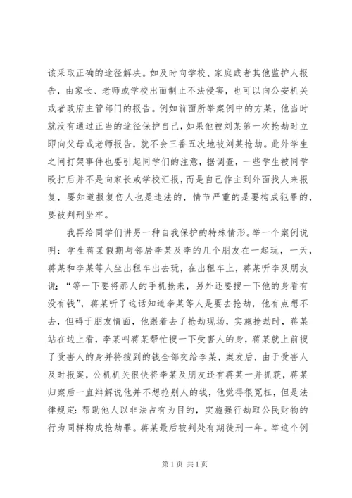 法制报告会讲稿 (2).docx