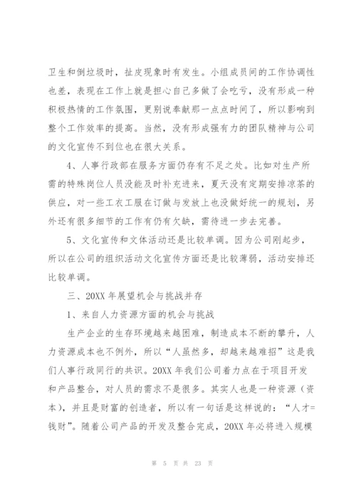 人事经理年度工作总结怎么写.docx