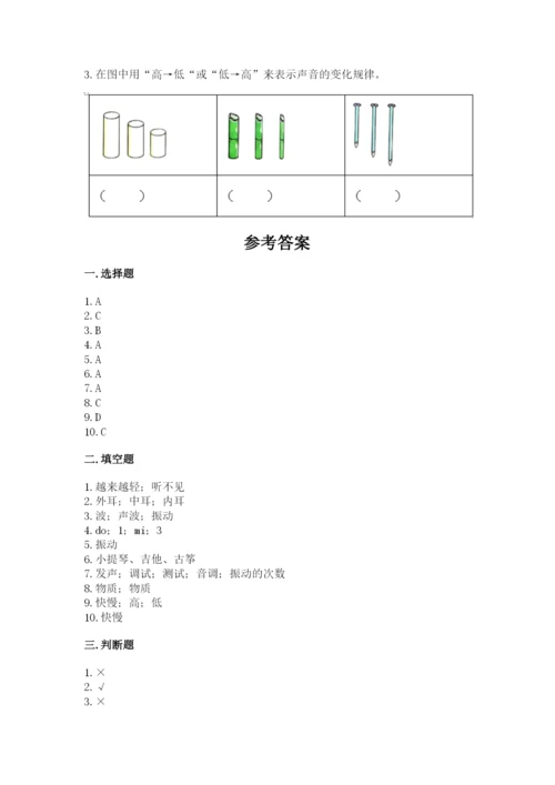 教科版科学四年级上册第一单元声音测试卷带答案（满分必刷）.docx