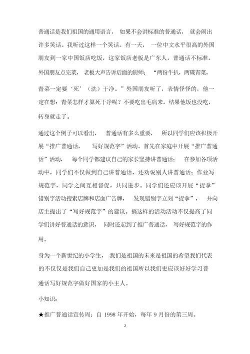 普通话简报.docx