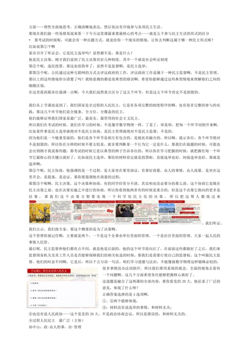 3追求民主价值 讲义