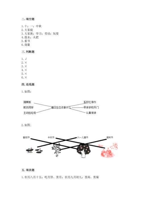 最新部编版二年级上册道德与法治 期中测试卷精品【综合题】.docx