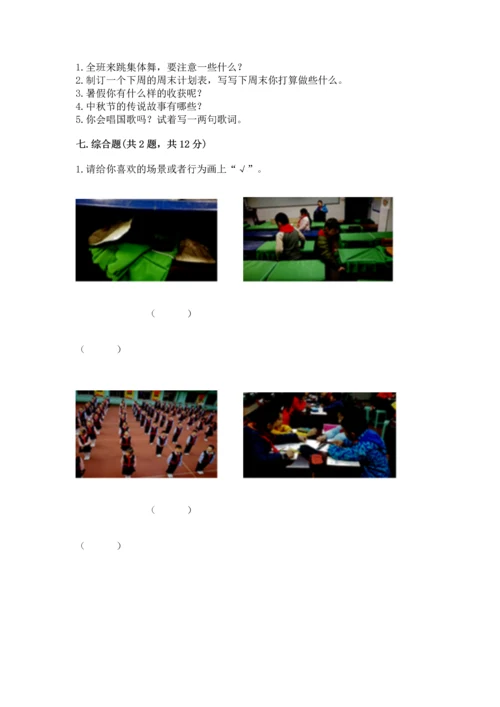 部编版小学二年级上册道德与法治期中测试卷带答案解析.docx