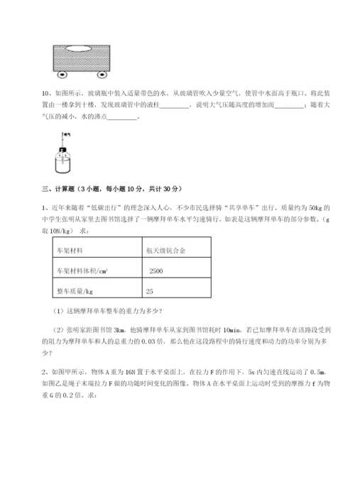 专题对点练习广东江门市第二中学物理八年级下册期末考试专题练习试卷（详解版）.docx