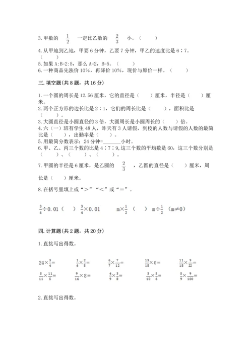 人教版六年级上册数学期末检测卷必考题.docx