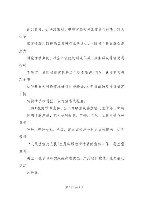 群众观点大讨论活动实施方案 (3).docx