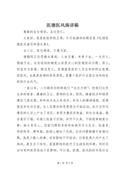 医德医风演讲稿 (8).docx