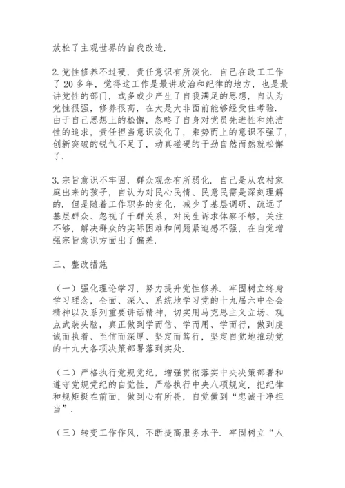 机关党员干部党史学习教育专题民主生活会“五个带头”对照检查材料.docx