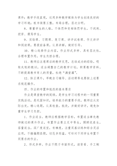 教学常规管理制度_1.docx