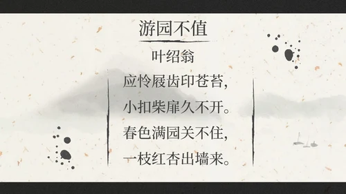 部编版三年级上册《夜书所见》