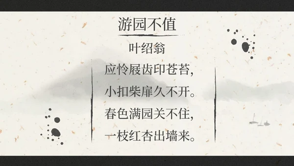 部编版三年级上册《夜书所见》