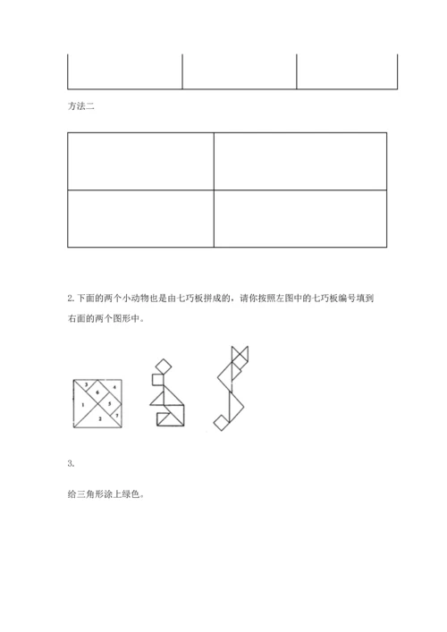 苏教版一年级下册数学第二单元 认识图形（二） 测试卷【学生专用】.docx