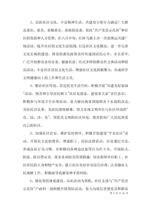 党建工作共建活动方案范文(通用9篇).docx