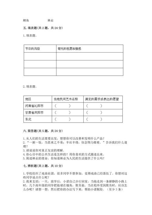 2023部编版四年级下册道德与法治期末测试卷含完整答案（有一套）.docx