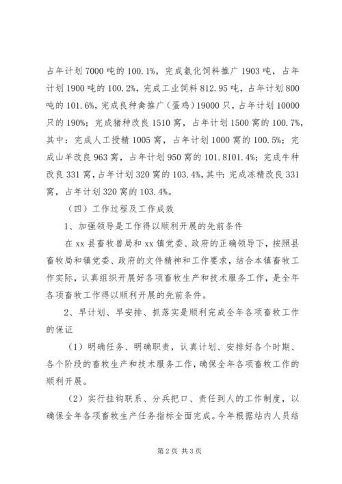 乡镇某年畜牧工作总结及某年工作计划.docx