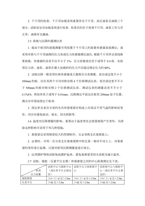 地基基础检测作业基础指导书示范文本.docx